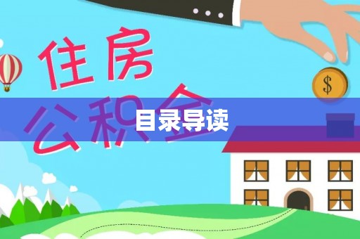 克孜勒苏目录导读