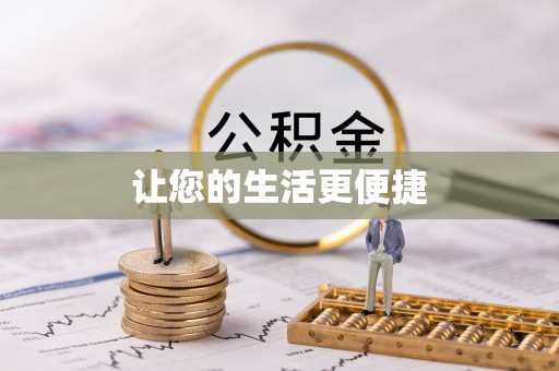 克孜勒苏让您的生活更便捷