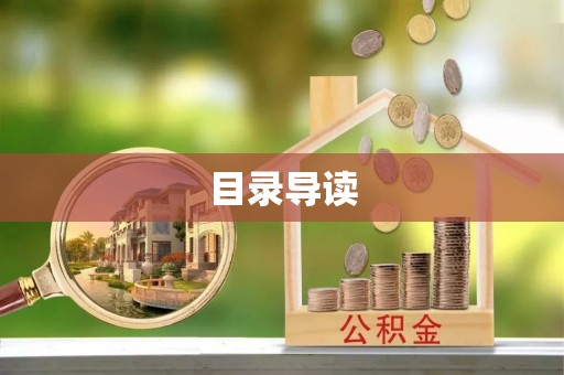 克孜勒苏目录导读