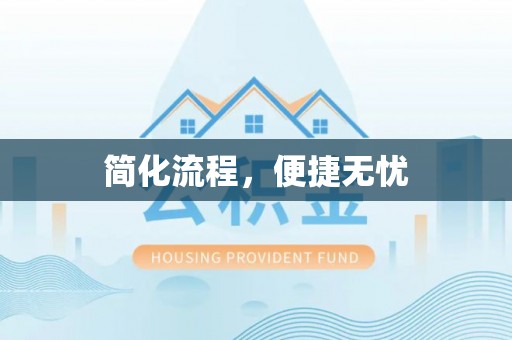 克孜勒苏简化流程，便捷无忧