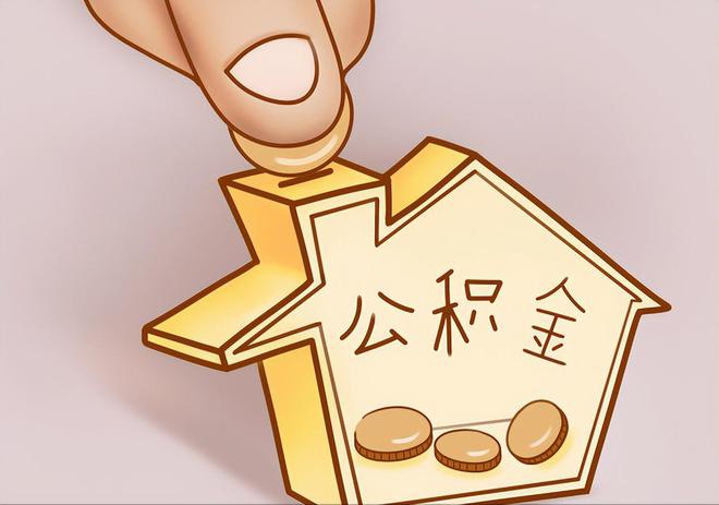 克孜勒苏住房公积金提取代办